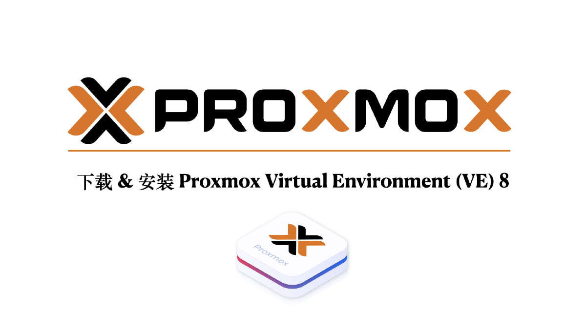 安装 Proxmox Virtual Environment (VE)